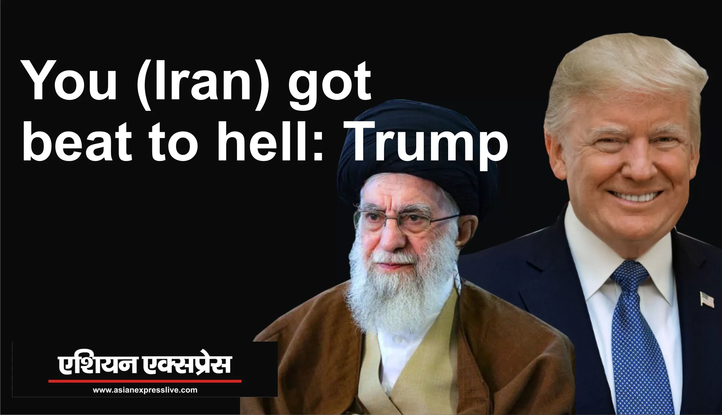 तुम्हें (ईरान) जहन्नुम तक पीटा गया: राष्ट्रपति ट्रंप 