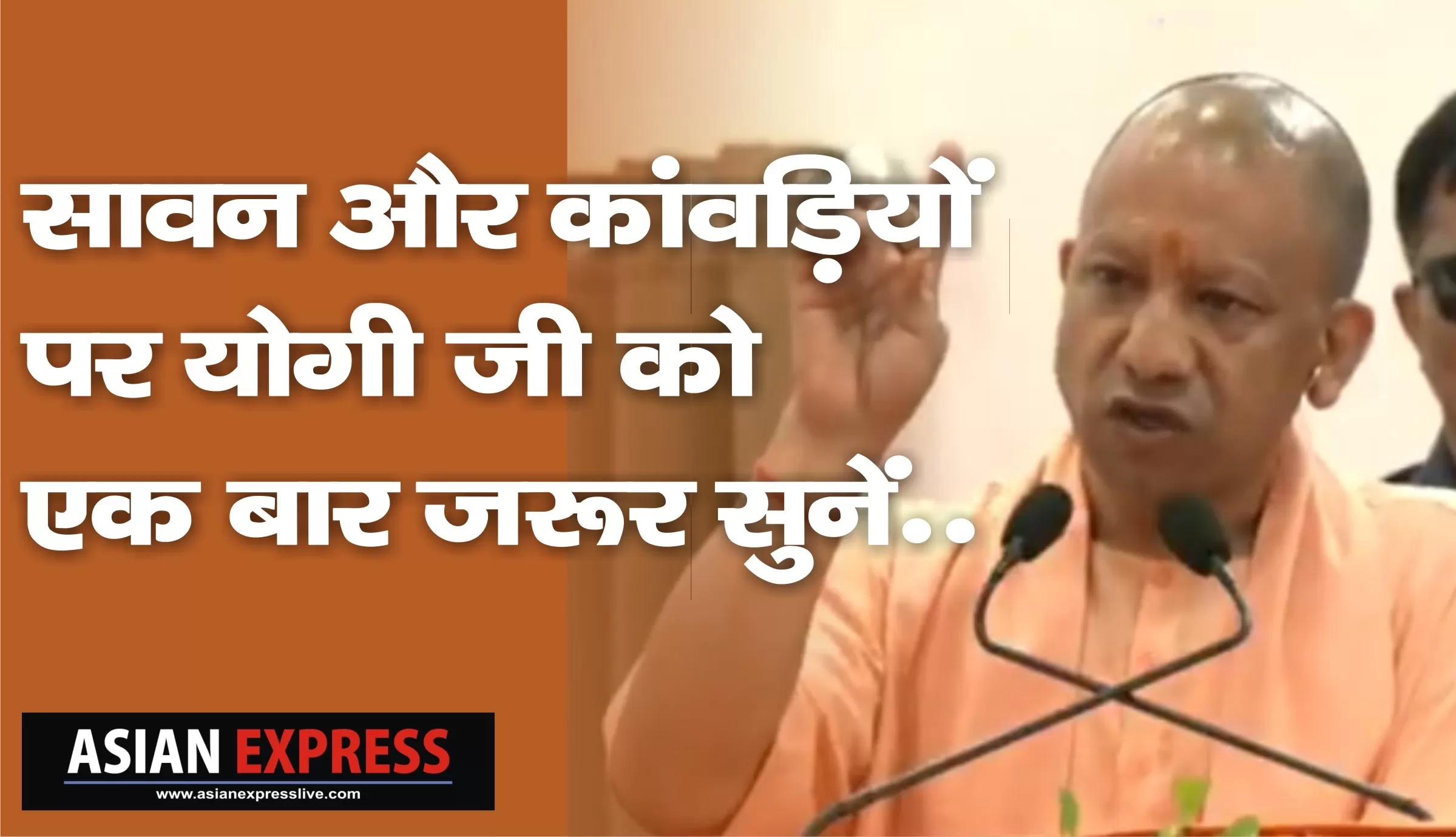 कांवड़ियों को बदनाम करने के लिए हो रहा मीडिया ट्रायल: सीएम योगी