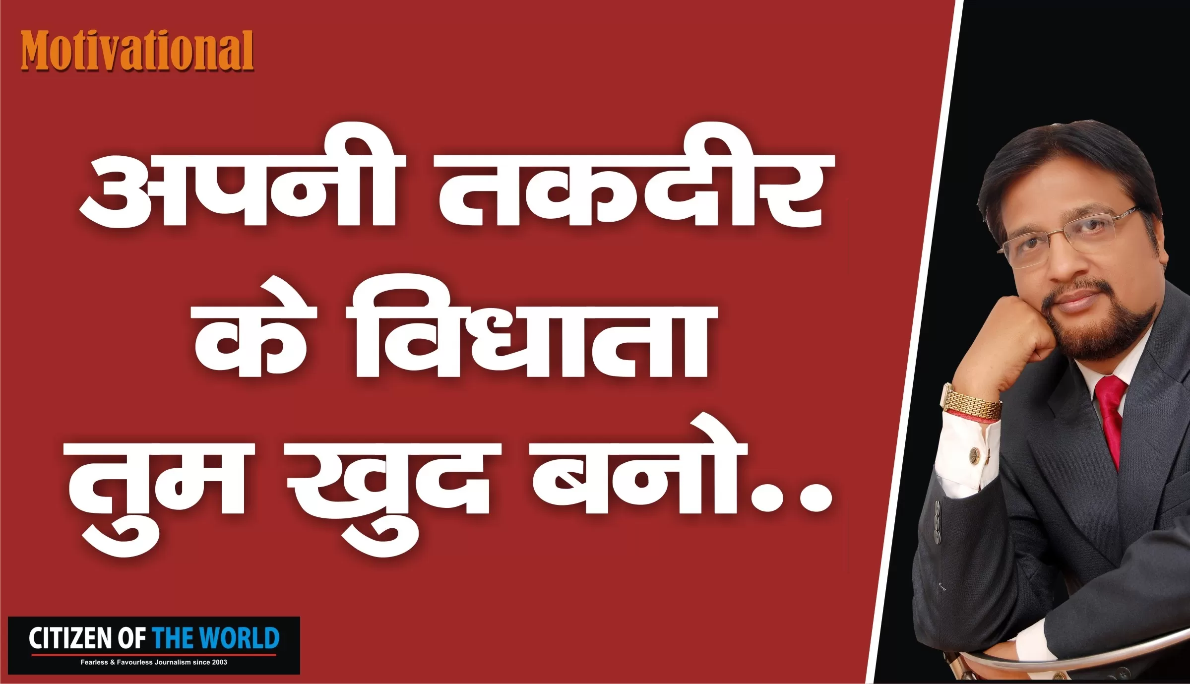 अपनी तक़दीर का विधाता तुम खुद बनों: पीके वर्मा 