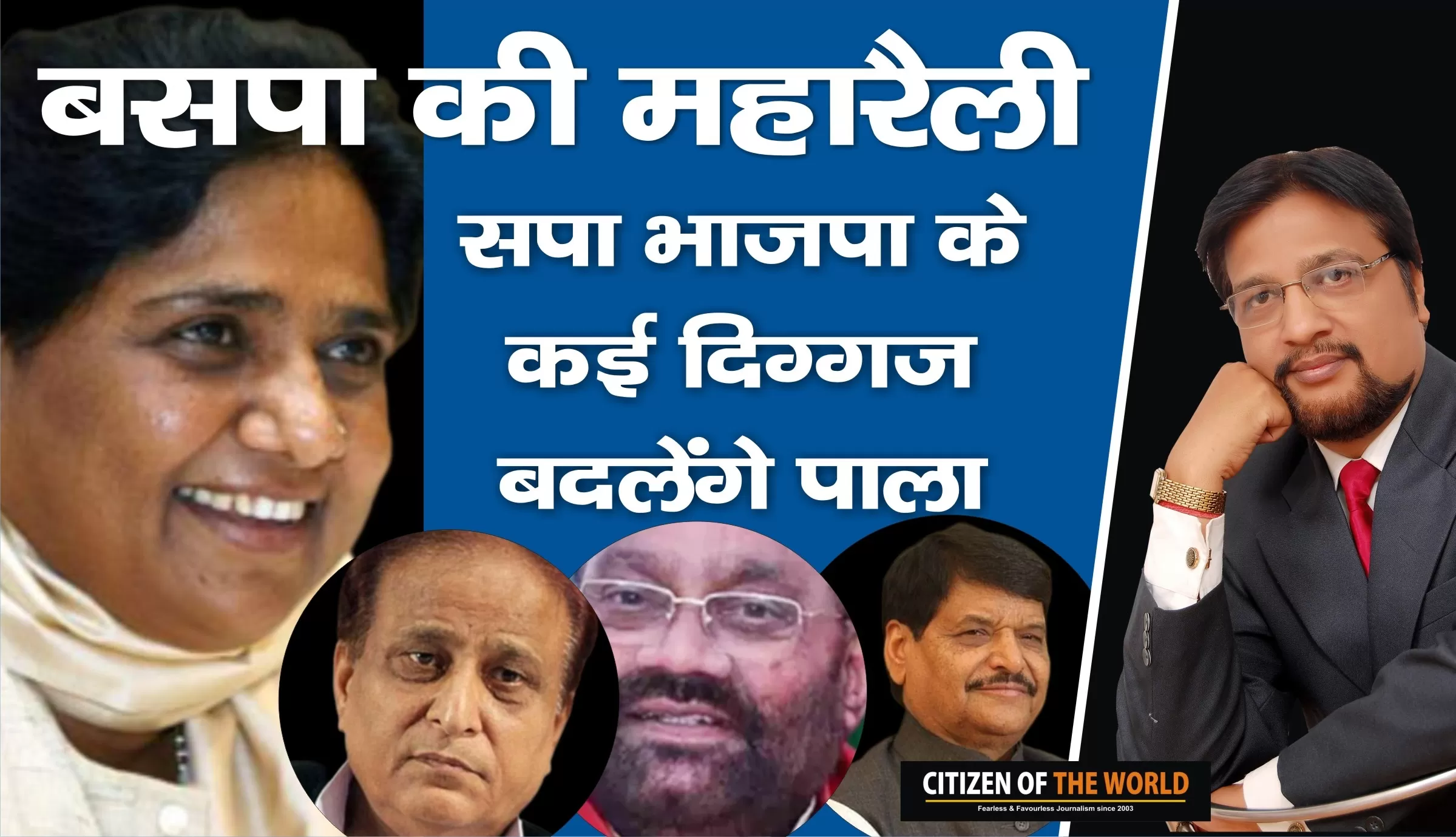 9 अक्टूबर की महारैली में बसपा से शामिल होंगे सपा और बीजेपी के कई बड़े दिग्गज!