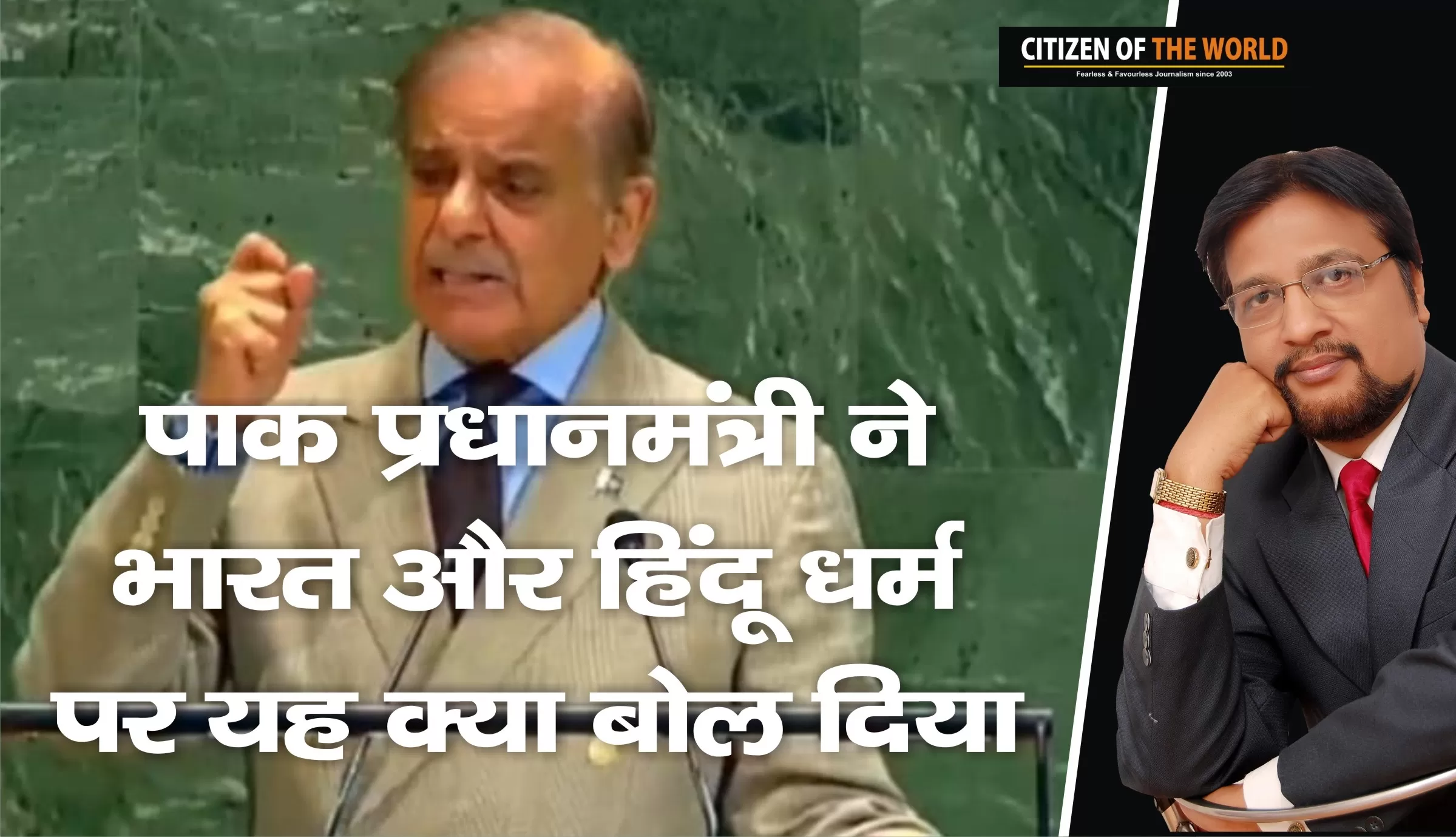 पाकिस्तानी प्रधानमंत्री शाहबाज शरीफ ने हिन्दू धर्म के बारे में क्या कहा 