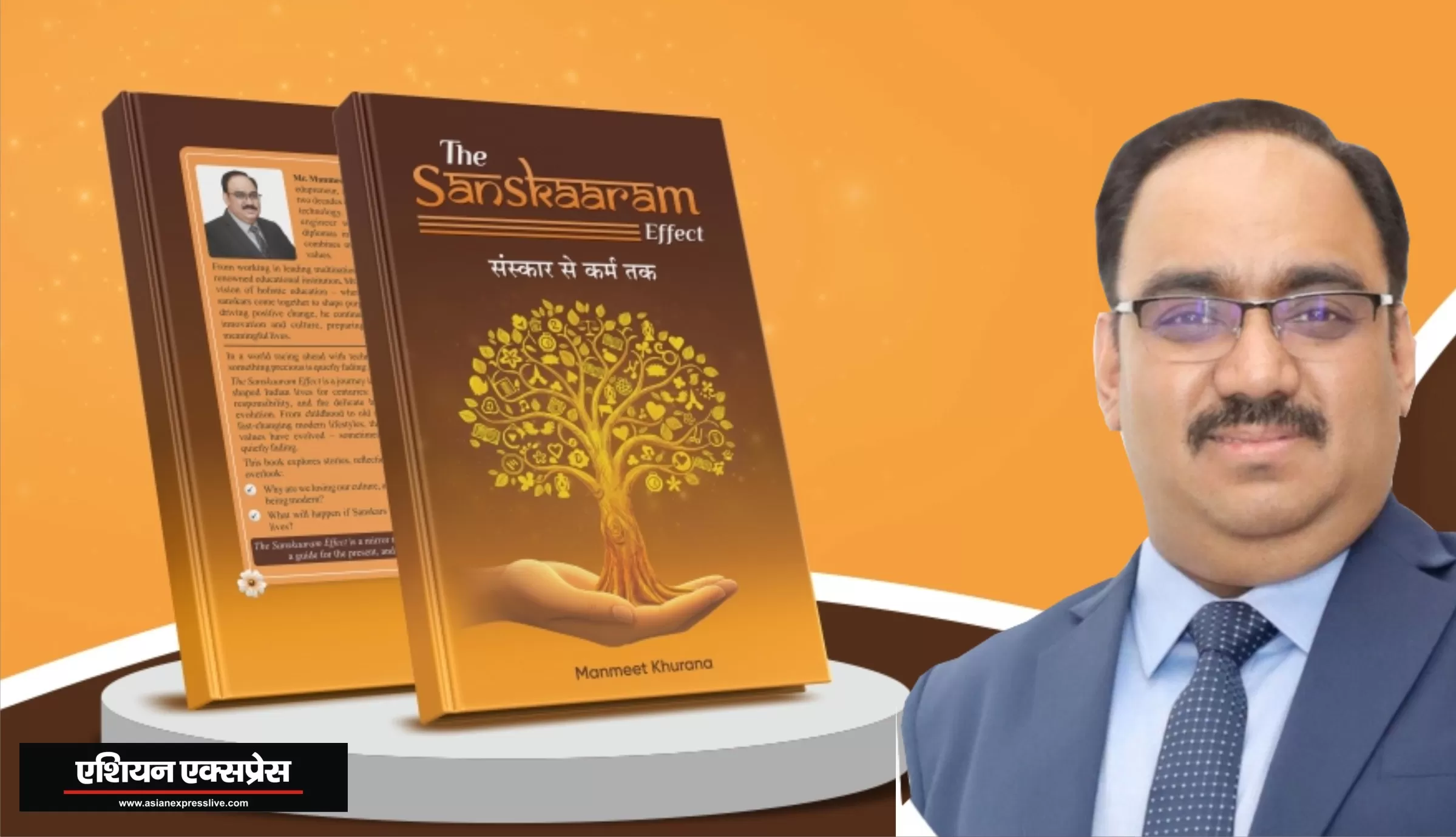 मनमीत खुराना की किताब The Sanskaara Effect का विमोचन केशव प्रसाद मौर्य ने किया 