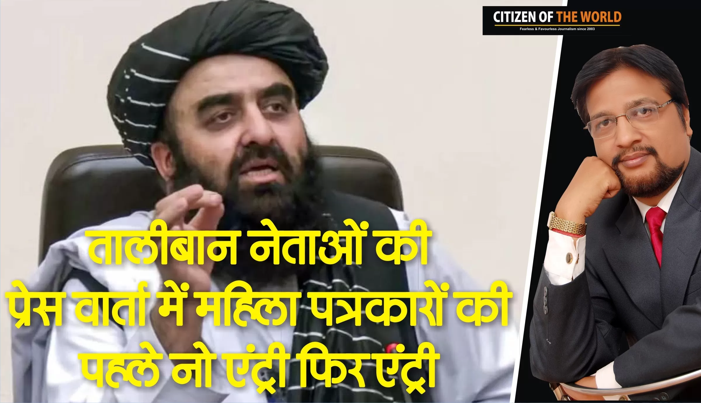 तालिबान की दूसरी प्रेस मीटिंग में शामिल हुई महिला पत्रकार