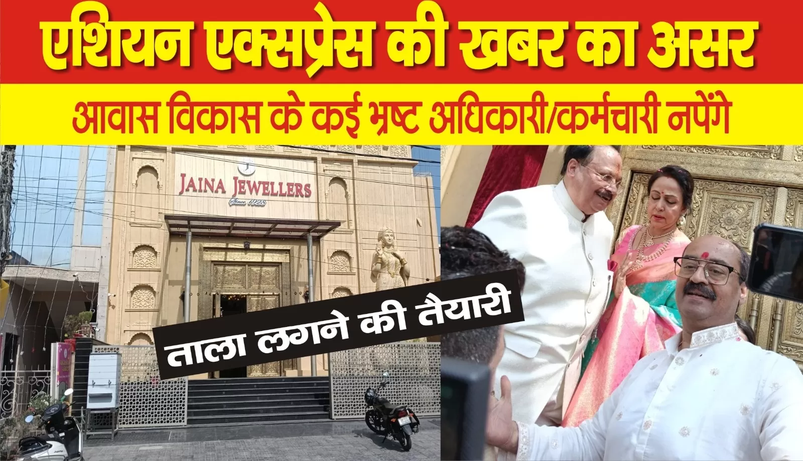 सेंट्रल मार्केट शास्त्री नगर स्थित जैना ज्वेलर्स शोरूम के अवैध निर्माण के मामले में हो सकती है बड़ी कार्रवाई।