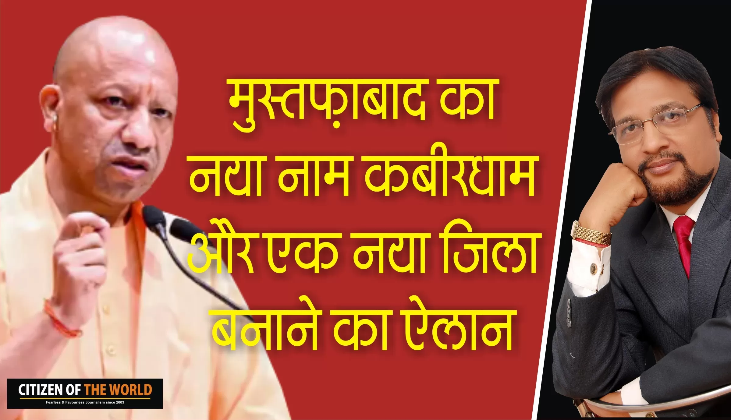 मुस्तफाबाद होगा कबीर धाम, और 76वें जिले ‘कल्याण सिंह नगर’ की घोषणा  