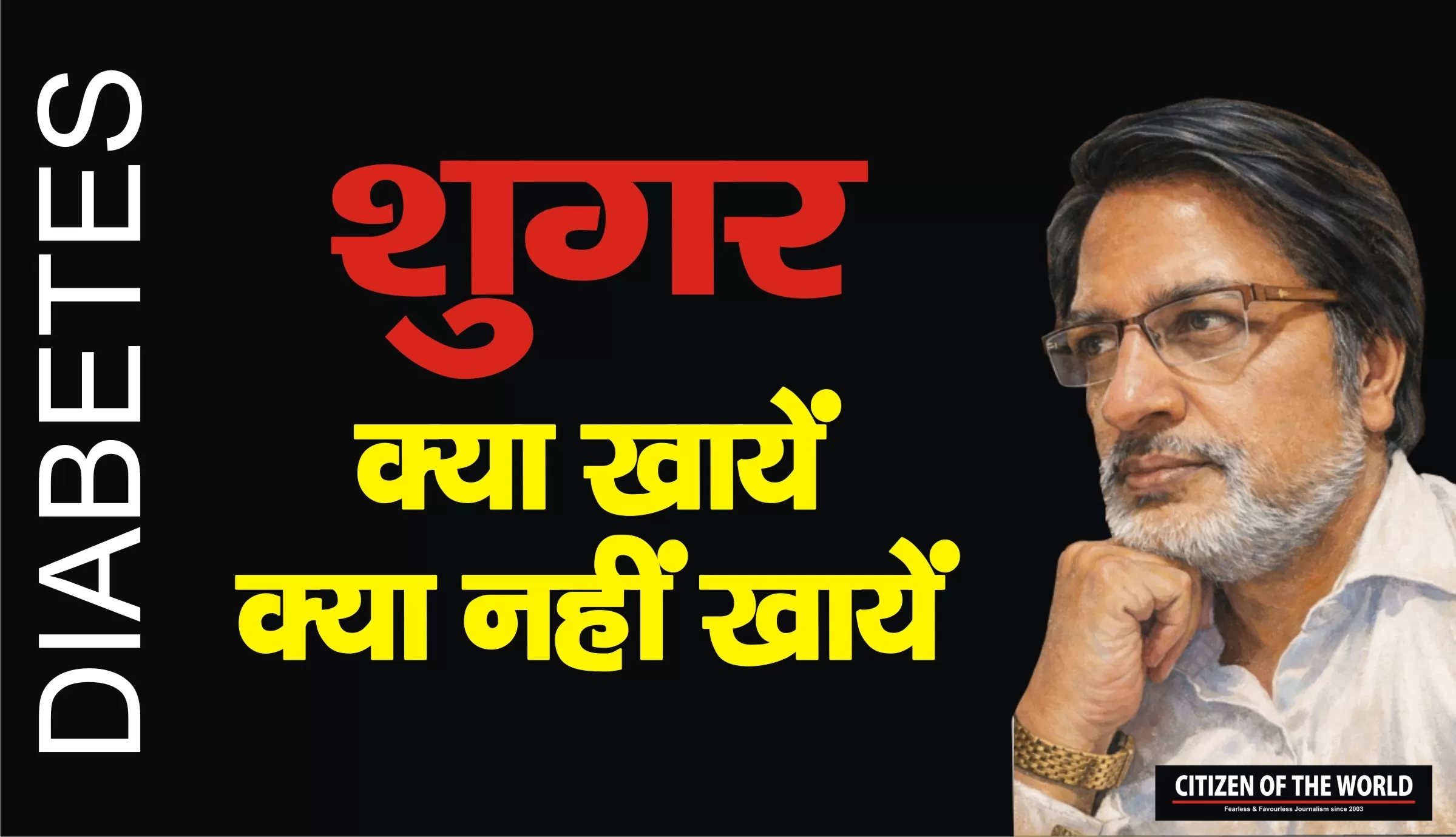 डायबिटीज यानी शुगर होने पर क्या सावधानी बरते