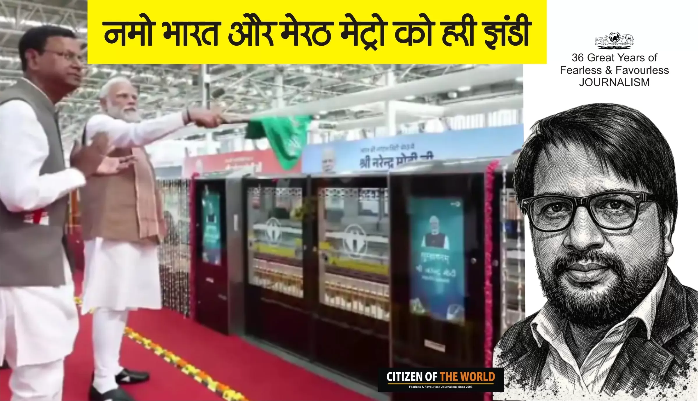 प्रधानमंत्री मोदी ने नमो भारत को दिखाई हरी झंडी और मेरठ मेट्रो का किया शुभारंभ