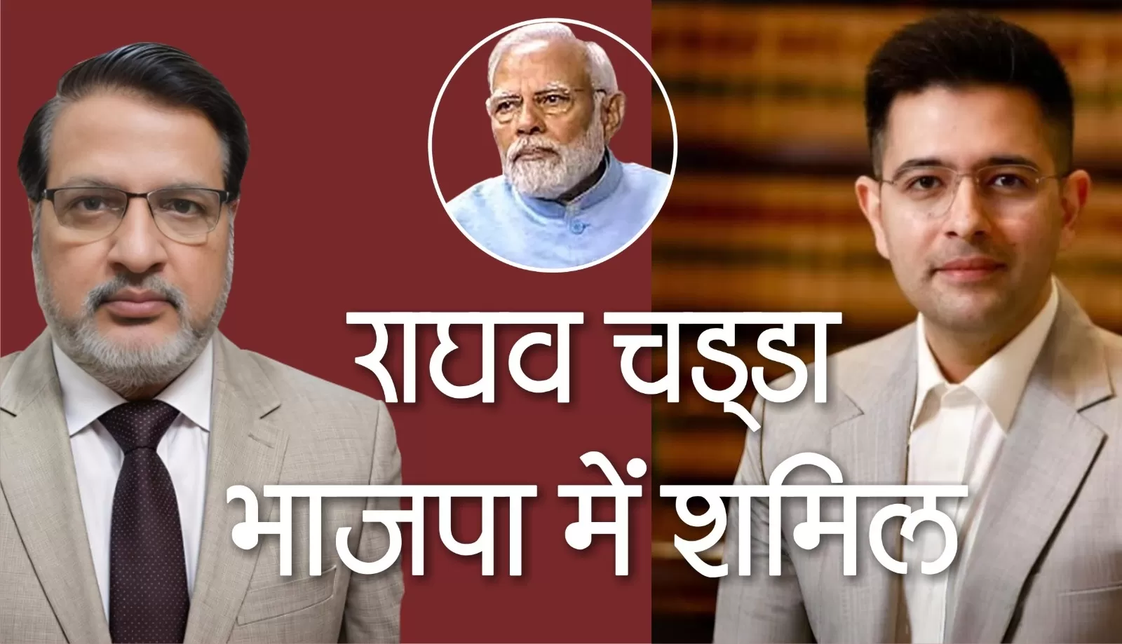 आम आदमी पार्टी के 6 राज्यसभा सांसदों के साथ राघव चड्डा भाजपा में शामिल 